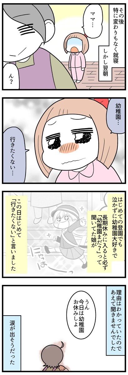 正義が暴走した日③ 