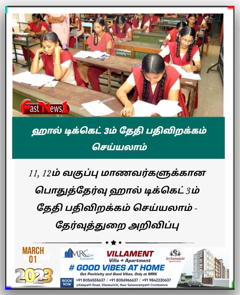 ஹால் டிக்கெட் 3ம் தேதி பதிவிறக்கம் செய்யலாம்
#11thStudents | #12thStudents | #HallTicket