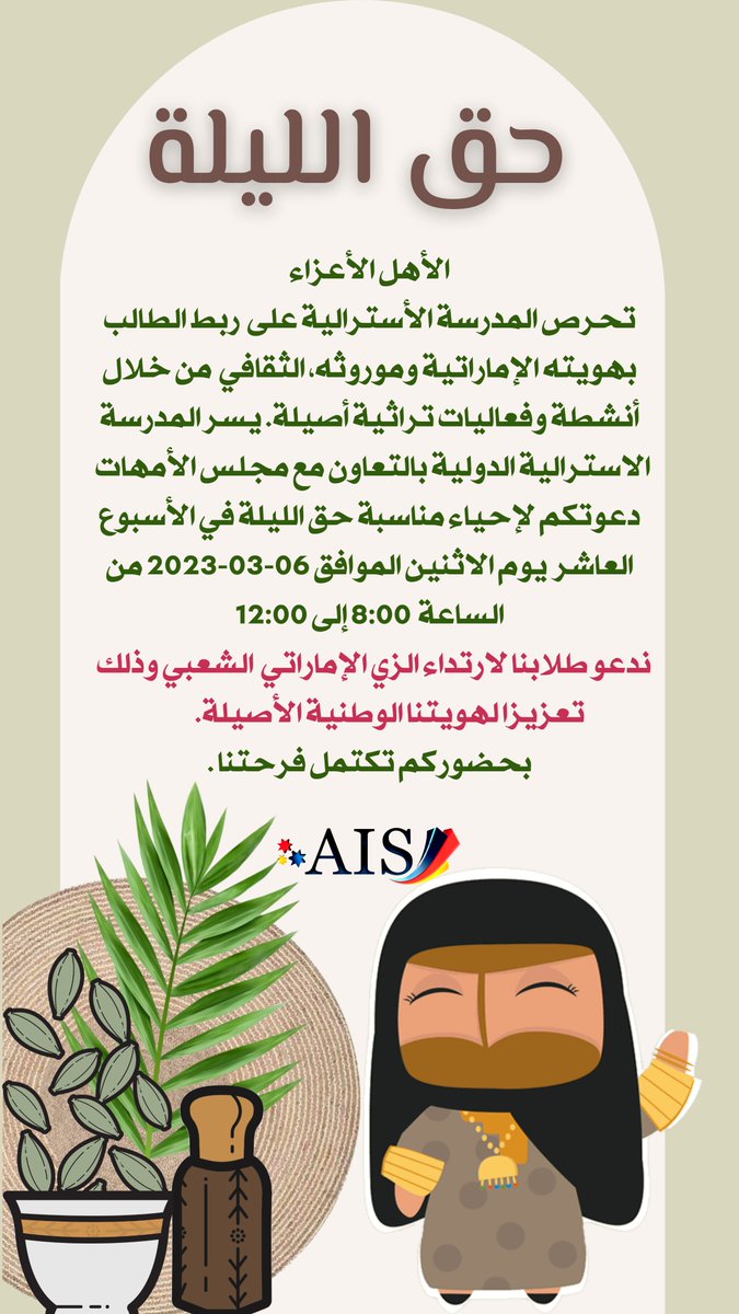 AISsharjah's tweet image. We would like to invite all AIS parents to join our Hag Al Lailah celebration on Monday the 6th. More information has been shared with all parents via email. 

#AISEvents #AISCommunity