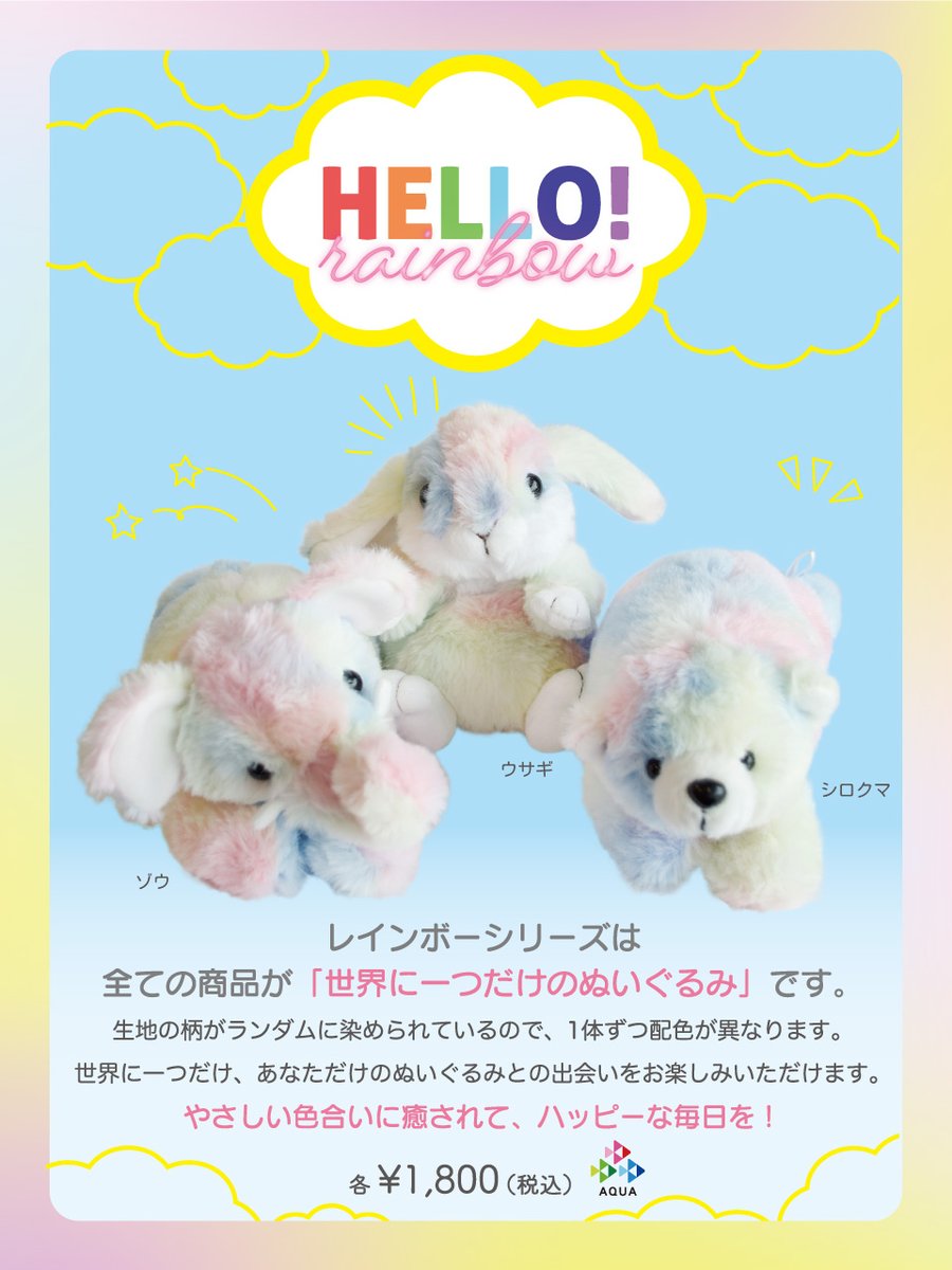 aqua_yokohama's tweet photo. ใ#ใฌใใใใฟ ๅๅๆ
ๅ ฑใ
#HELLOrainbow๏ผ#ใใญใผใฌใคใณใใผ๏ผใทใชใผใบใฏๅ
จใฆใฎๅๅใไธ็ใซไธใคใ ใใฎใฌใใใใฟใงใ๐
ไธไฝใใค้
่ฒใ็ฐใชใไธ็ใซไธใคใ ใใใใชใใ ใใฎใฌใใใใฟใจใฎๅบไผใใใๆฅฝใใฟใใใ ใใพใโจ
ๅๅ่ฉณ็ดฐ/Amazonใฏใใกใ๐
https://t.co/wiZEYiUOG9
#ๆ ชๅผไผ็คพAQUA https://t.co/WCTYNVX5iF