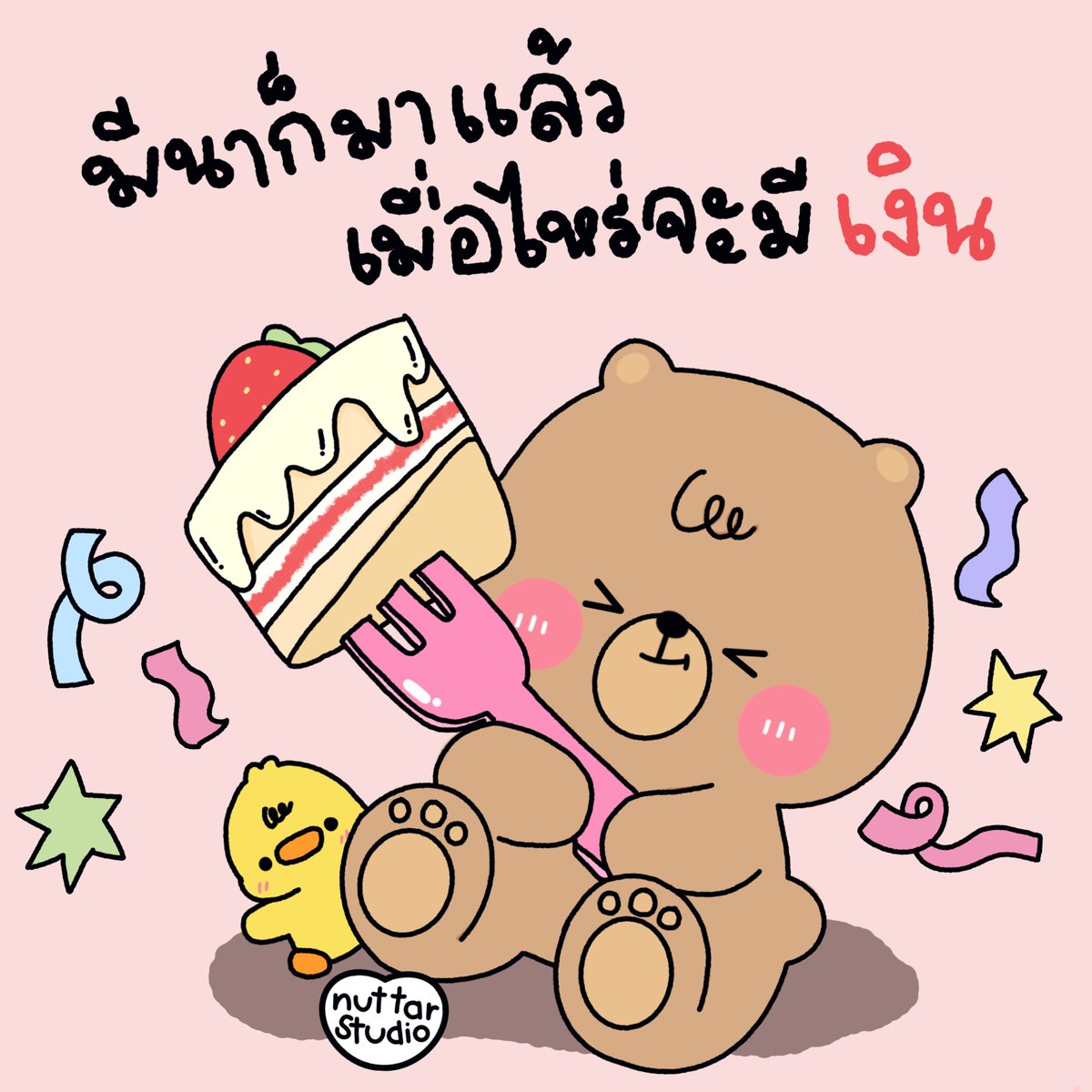 nuttar_studio's tweet photo. สวัสดีมีนา จะมีใจให้ยัง
#nuttarstudio https://t.co/EF8wSvAotr