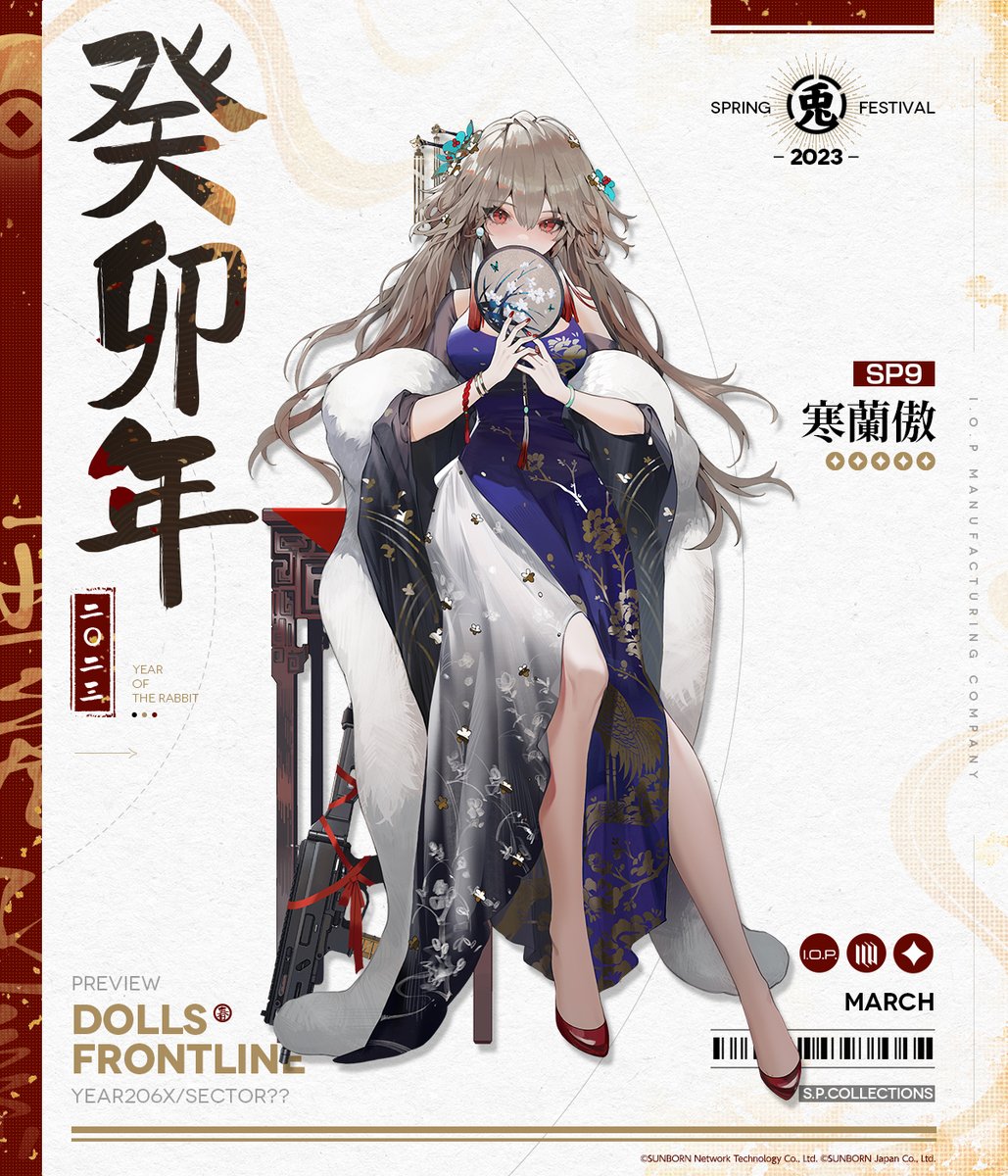 「SP9専用スキン『寒蘭傲(かんらんごう)』のスキン画像 」ドールズフロントライン公式の漫画