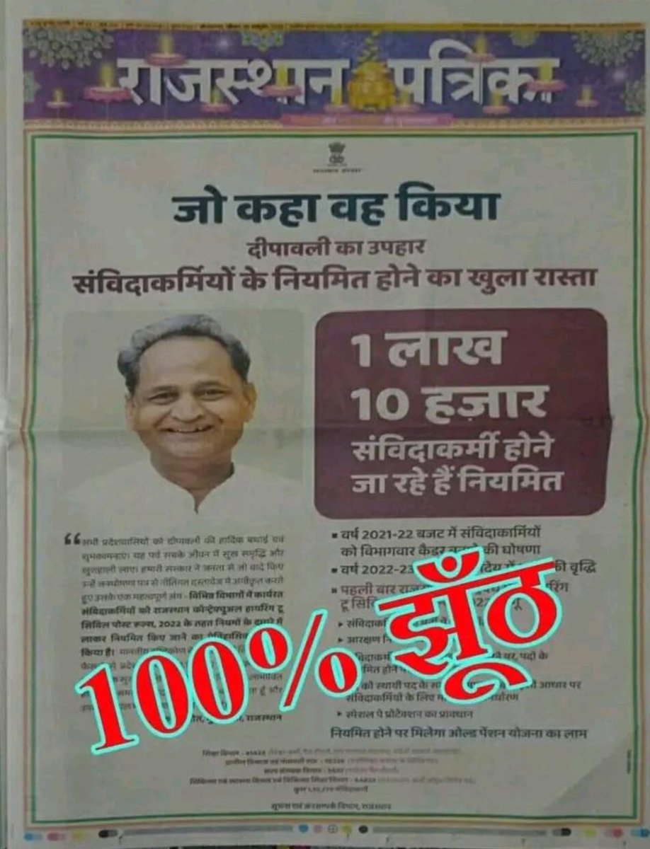<a href="/panchayatsahayk/">🇮🇳यज्ञदत्त शर्मा🇮🇳</a> <a href="/dsrajpurohit291/">Doonger Singh</a> <a href="/DrKirodilalBJP/">Dr. Kirodi Lal Meena</a> #राजस्थान_झूठी_सरकार_झूठा_प्रचार 
#राजस्थान_संविदाकर्मीयों_से_धोखा
