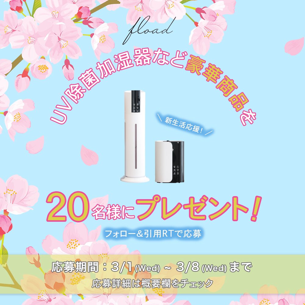 fload_tw's tweet photo. /
#FLOAD フォロー&RT #プレゼント企画
🌸第2段🌸
\
🏡暮らしに役立つ
豪華!#便利グッズ を20名様にプレゼント!
●応募方法:
① @fload_tw をフォロー
②このツイートを引用RT&いいね!
RTで当選確率UP✨
●応募期間:
3/1(水)〜3/8(水)まで
※応募詳細は添付画像をチェック☝ https://t.co/Sc1jQNmlJz