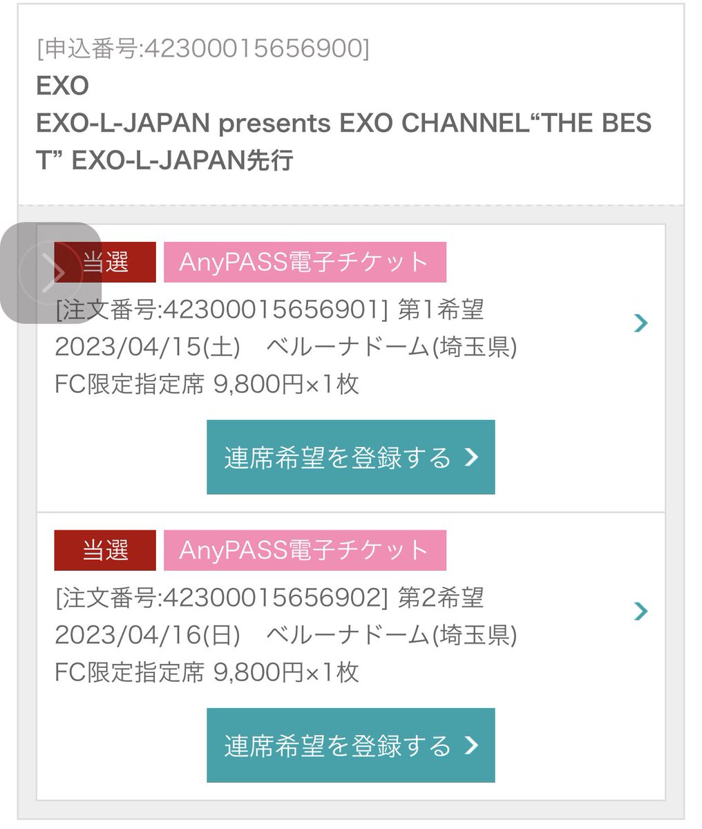 EXOペンミ  当選🙋🏻‍♀️