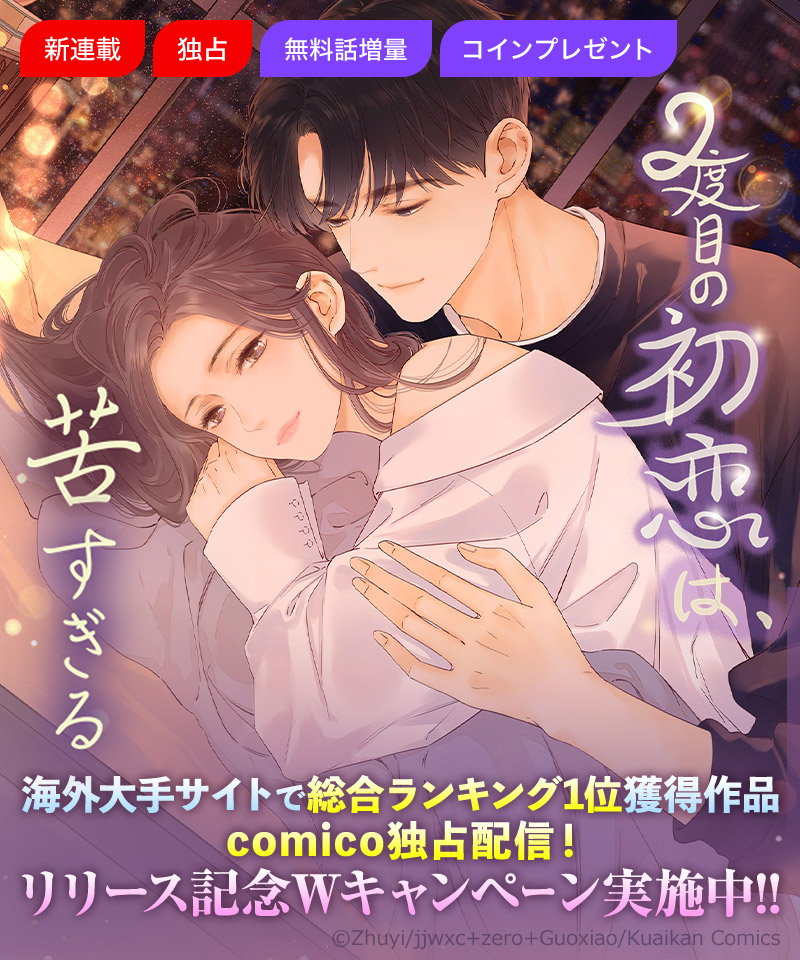 comico【公式】オリジナル漫画が毎日無料！ على X: 