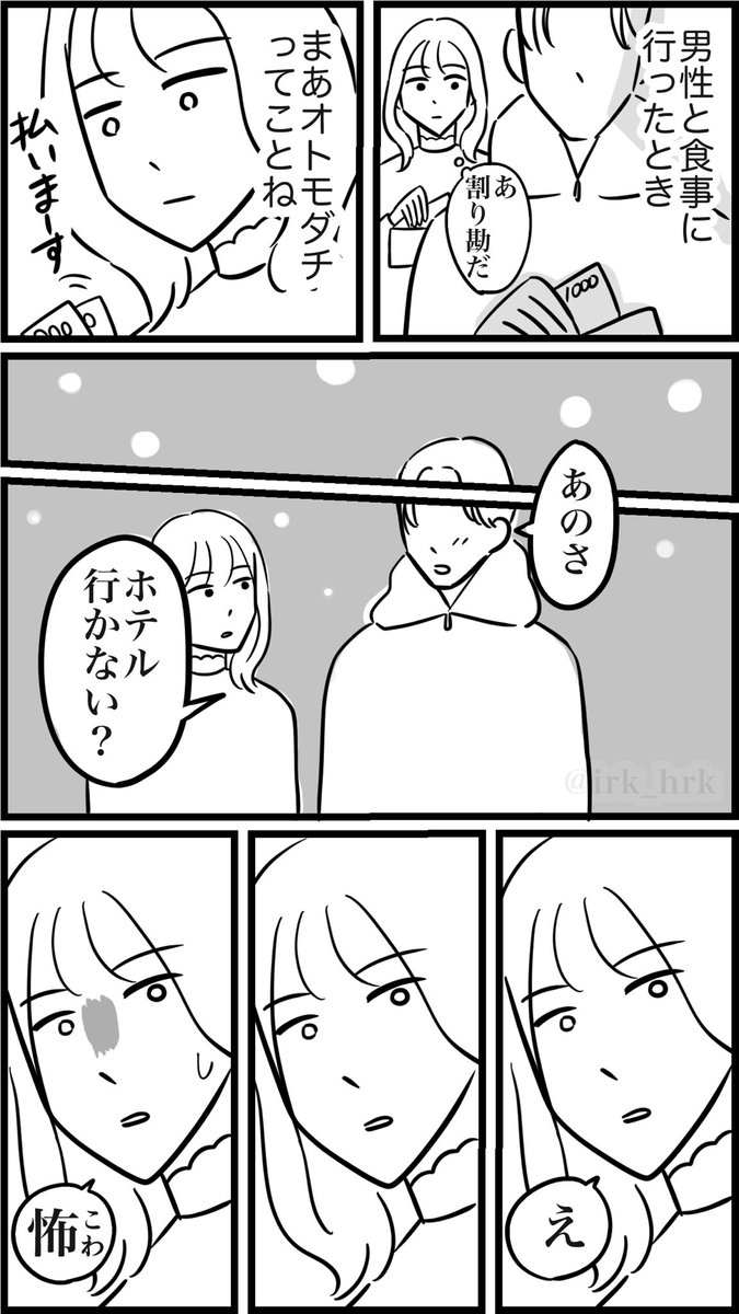 割り勘なのに⁉︎

#漫画が読めるハッシュタグ 