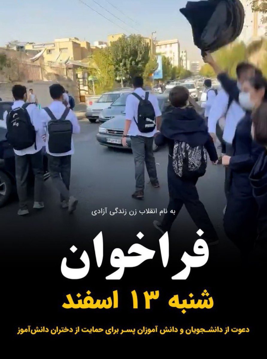 امروز هم دو #مدرسه_دخترانه دیگر در #تهرانسر و #نارمک مورد #حمله_شیمیایی قرار گرفته اند. گاز منتشر شده بوی پرتقال میداده. این حملات تروریستی که ریشه در عداوت #رژیم با #نسل_زد یا همان #نوجوانان به دلیل مشارکت جدی و غافلگیرکننده شان در #خیزش۱۴۰۱ متوقف نخواهد شد. زمان #همبستگی ست.
