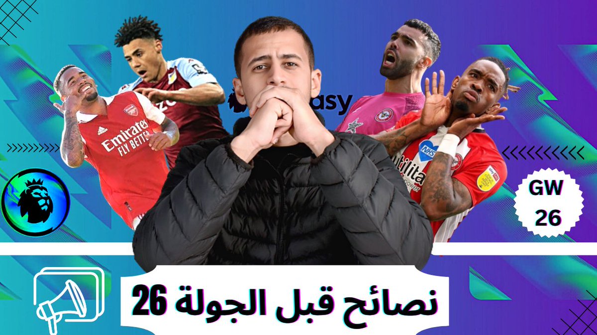 Ahmed_omran98's tweet photo. نصائح فانتازي الجولة 26 وأفضل اللاعيبة ونعمل ايه مع توني ؟ | نصائح أفضل تشكيلة فانتازي

https://t.co/0lQPdT1TGM
افضل لاعيبة ف استون فيلا 
موقف لاعيبة تشيلسي 
مارش ولا ميتوما ؟! 
الجولة 26 🔥 https://t.co/n08ykxjPeH