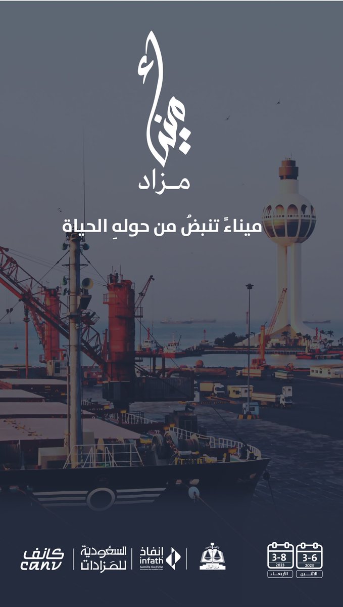 وسط معالم أرض #جدة التاريخية
نستعد لتنفيذ مزاد ميناء على 12 عقار مميز ..

للتفاصيل:
canv.sa/r/doq