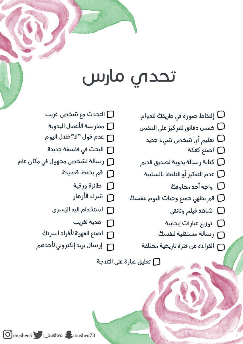 التحديات التي تواجهني هذا الشهر تحدي شهر مارس

 #الاردن24 #الأردن #عمان