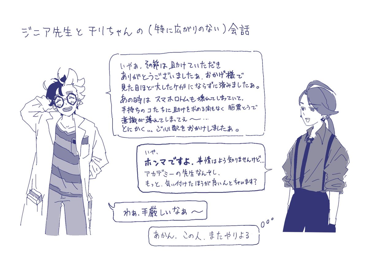 フィールドワーク中のzna先生に初邂逅するtrちゃん ⚠色々捏造注意 