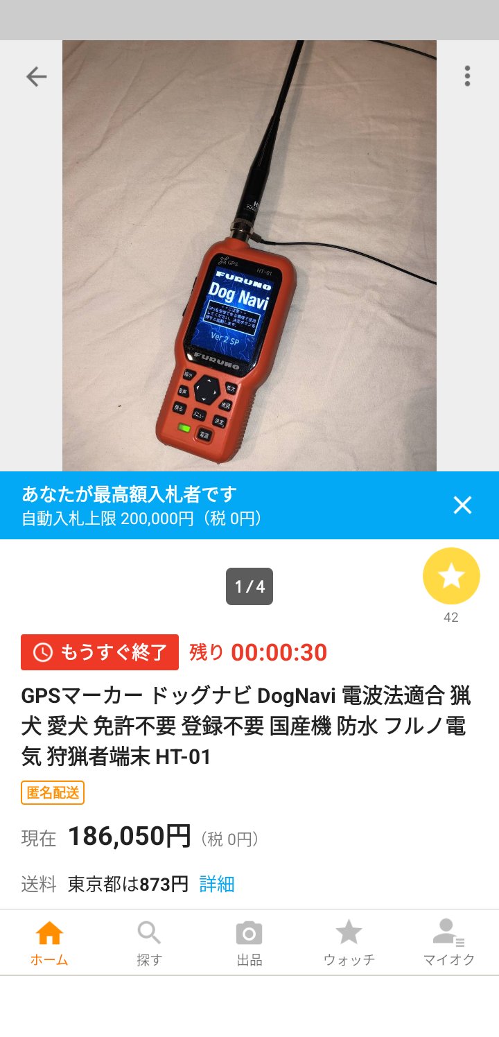 狩猟者端末 FURUNO Dog Naviフルノ ドッグナビ HT-01美品