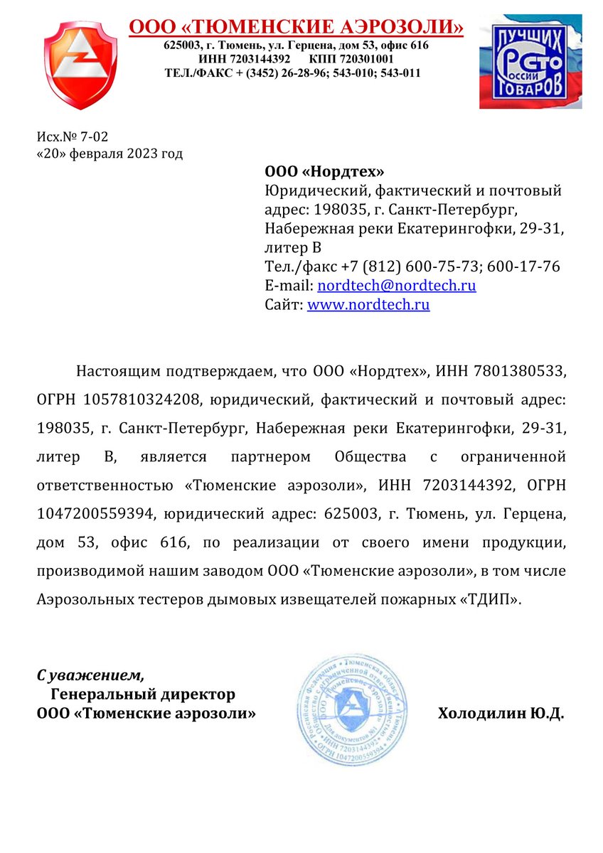 Nordtech_SPb's tweet image. Уже на нашем складе в Санкт-Петербурге! Российский негорючий спрей-тест ТДИП для проверки дымовых пожарных извещателей.
ТДИП 140-01 - 1820 р  
ТДИП 210-01 - 1990 р 
ТДИП 345-01 - 3200 р 
Заказывайте!
 nordtech.ru/tdip.htm
#Detectortesters #Solo #ТДИП #TDIP #Nordtech