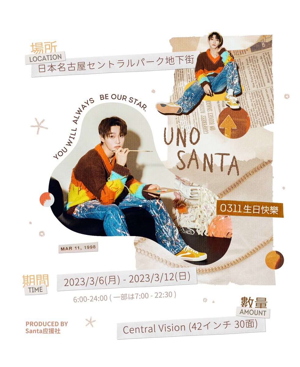 fouroldmama0311's tweet photo. 【応援広告掲出のお知らせ】
宇野賛多(SANTA)さんのお誕生日をお祝いして応援広告を掲出します。
・場所 名古屋セントラルパーク地下街 Central Vision
・期間 3/6(月)~3/12(日)
※係員へのお問い合わせはご遠慮ください。
#宇野賛多
#SANTA
#賛多
#HappySantaDay
@into1_santa_ https://t.co/mse8R5GW0E