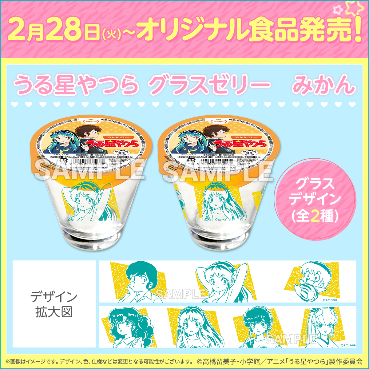 ローソン限定】オリジナル食品！ 店頭にてグラスゼリーが販売中です