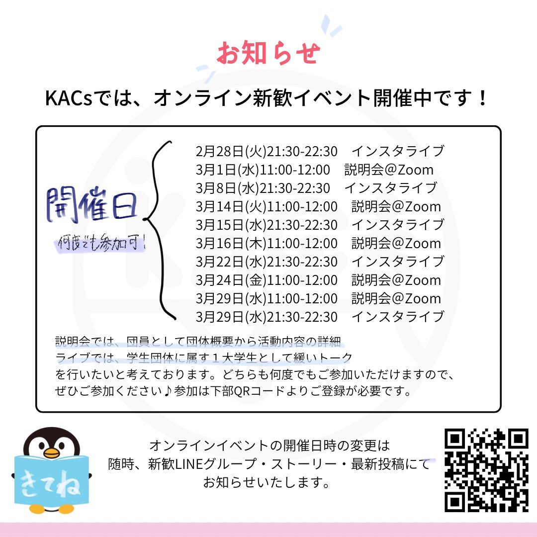 KACsWelcome2023's tweet photo. 【ペンタスクールの１日🎒】

ペンタスクールのスケジュールは、勉強だけでなく、レクリエーション中に大学生とすくっこたちで遊ぶ時間を設けているのが特徴です！このように学習支援と居場所支援の両立を図っています！

#KACs #学生団体 #SDGs #教育支援 #学習支援 #春から大学生 https://t.co/wwBjMt5yQG