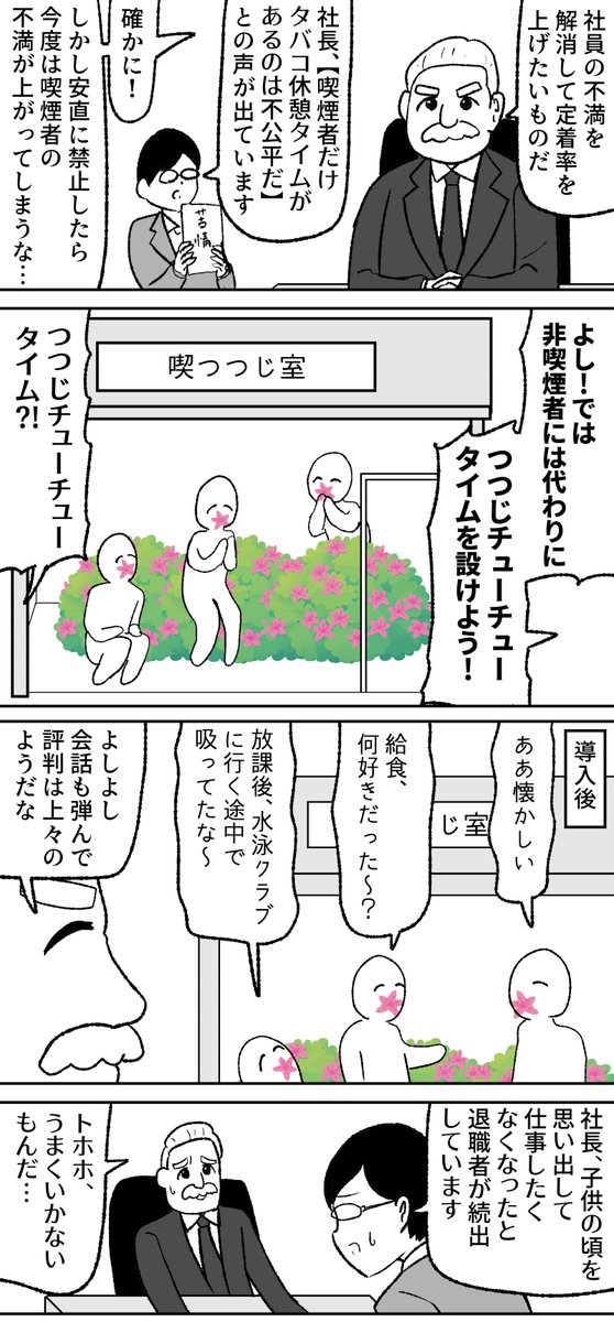 つつじチューチュータイム 