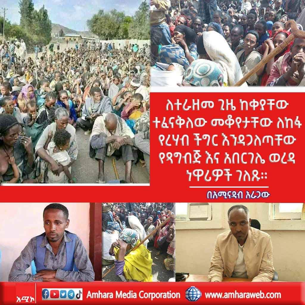 228 people died of starvation In Amhara region WagHemra zone Tsagbge woreda. They were displaced due to #TPLFisaTerroristGroup war aggression & war crime.The prolonged neglect by GOE & lack of support from other organisations is making the situation worse. @WFP @USAID