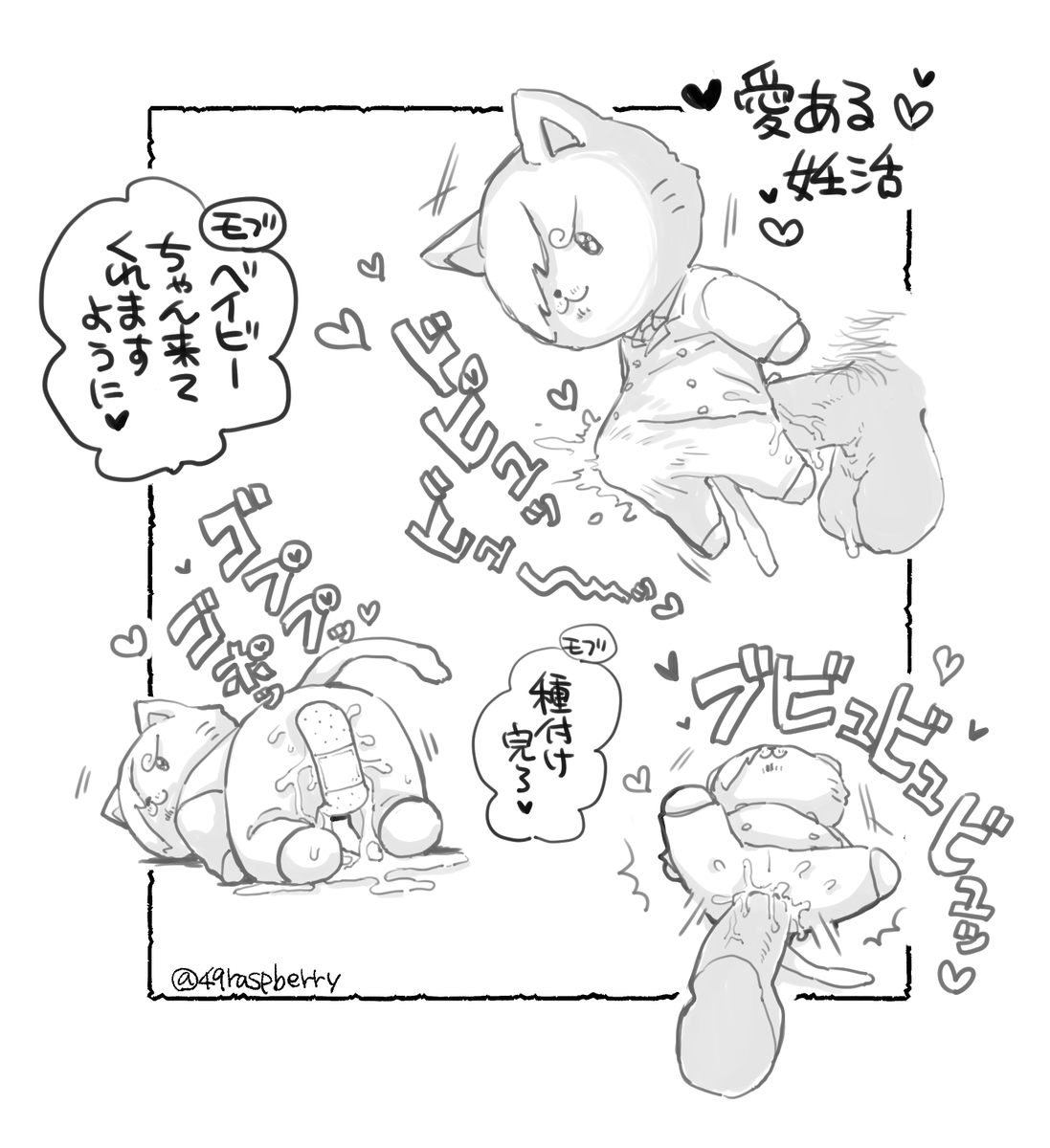 ⚠️🔞NSFW⚠️🔞
モブ×🐈🕒ぬいぐるみの愛ある👶作り 