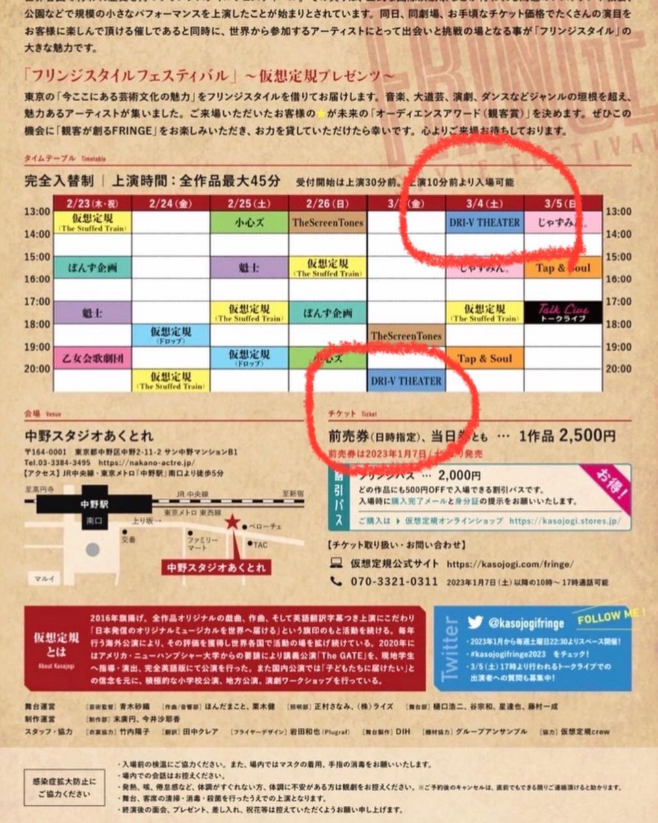 本日小屋入り〜！本番と同じセットでのリハ。『純情すずらん商店街』2人で45分という初めての長尺挑戦！他にないオリジナルな世界観を是非とも体感しに来て下さ〜い！DRI-V THEATERは①3月3日 20:00〜 ②3月4日13:00〜申込リンクはこちらからquartet-online.net/ticket/kasojog…
#kasojogifringe2023 #仮想定規