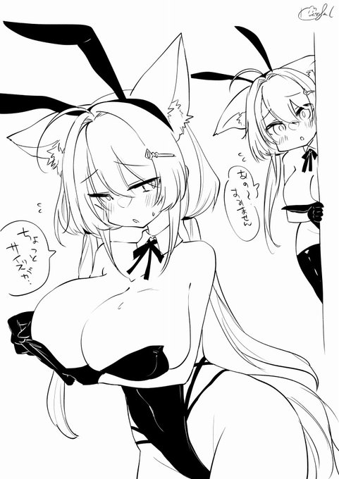 バニーてんて・・頼まれごとで仕方なく着たバニー服のサイズが合わないとかそんな・・
 https://t.co/HXn3c1t8KX 