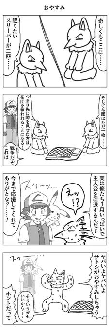 ポケモンスリープの漫画 