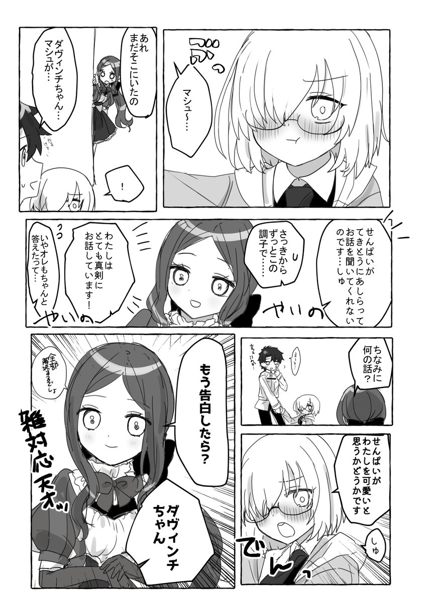 対応が雑になるロリンチちゃん(ぐだマシュ/男主盾 風味)※マシュが酔ってる #FGO 