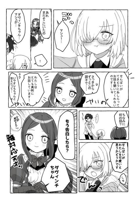 対応が雑になるロリンチちゃん(ぐだマシュ/男主盾 風味)※マシュが酔ってる #FGO 