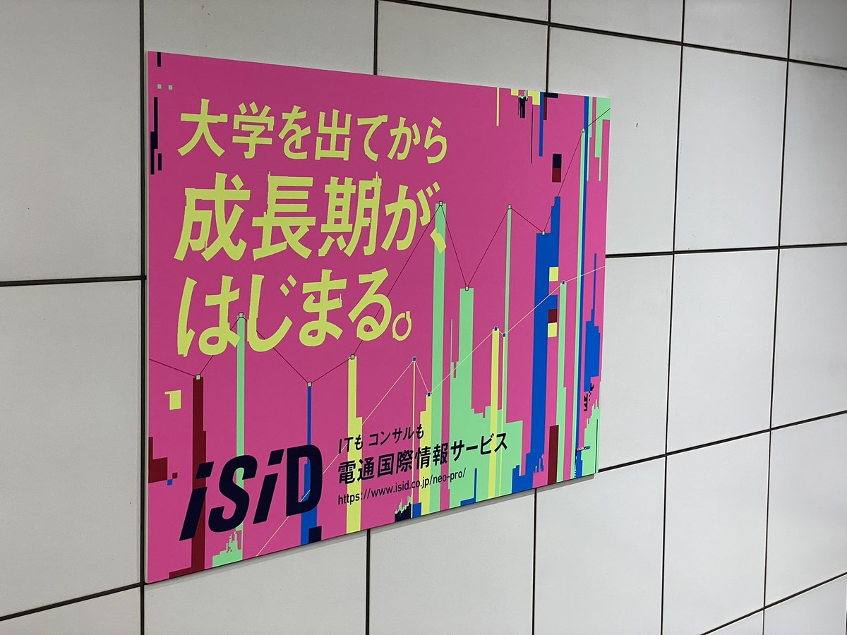 yuki39lie's tweet photo. まさか湘南台のエスカレーターでiSIDの採用広告連貼りを見るとは思いませんでした。都内の方も結構出したりしてるんでしょうか？SFC生を狙い撃ち？ https://t.co/l2ZgS9CzRM