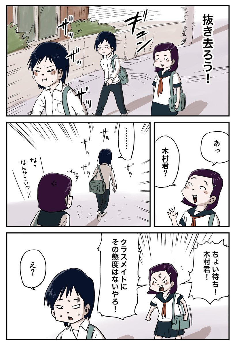 「木村君とナッちゃん」その1 