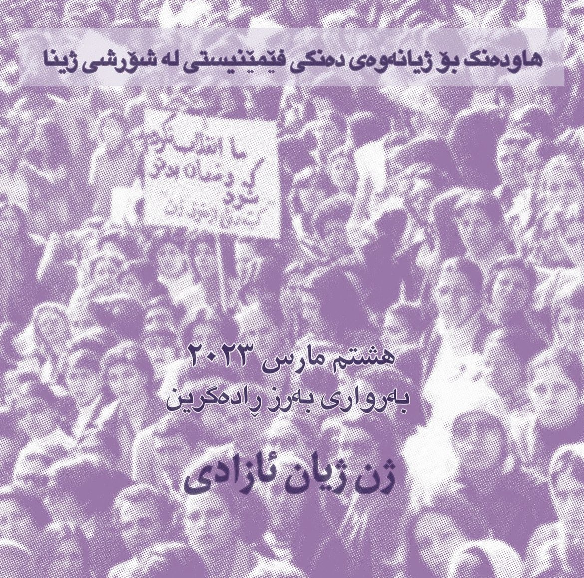 wlf_mel's tweet photo. In a struggle against the darkness of oppression, violence &amp; discrimination, we have risen with the torch of #Jin_Jian_Azadi &amp; moved forward step by step. It is time to join hands with our mothers, side by side with our sisters, and with all comrades* to mark the #IWD2023 https://t.co/NqiUBiH2q2