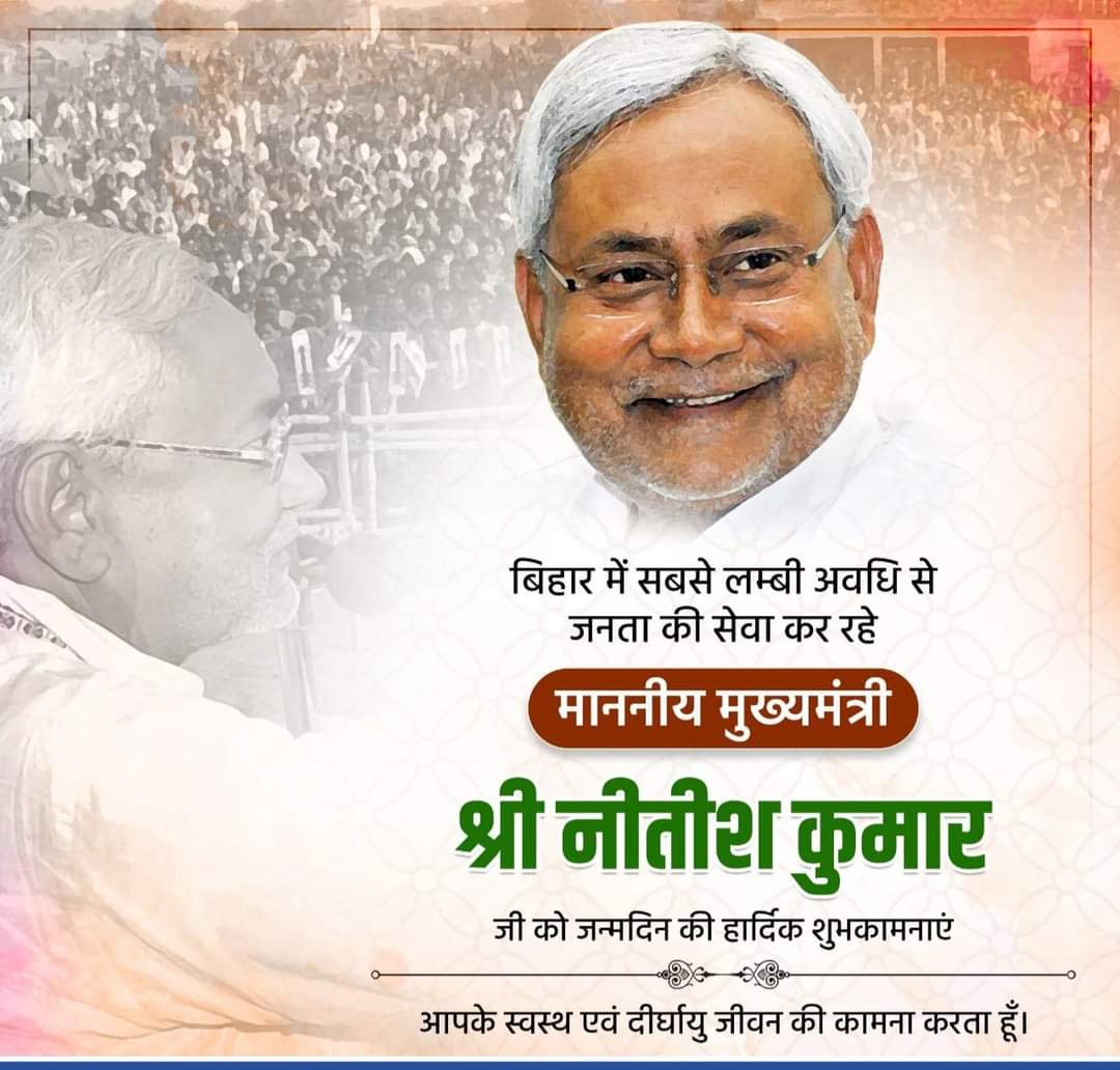 Happy Birthday our honourable Chief Minister (Bihar)Shri Nitish Kumar ji.  May God bless u    