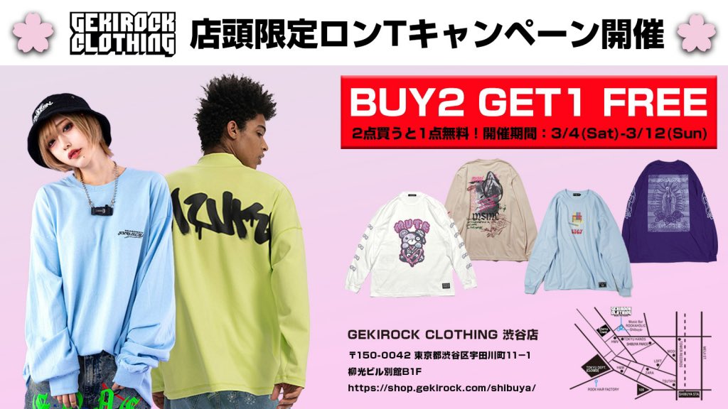 gekirock_shop's tweet photo. 【Blog Update】
店頭限定!ロンT２点購入で１点無料!【BUY2 GET1 FREE】

https://t.co/d8EkzL453S

#東京13零式
#GALFY
#CMPLABEL
#ロンT
#gekirock_clothing
#ゲキクロ https://t.co/TGlGce1NcD