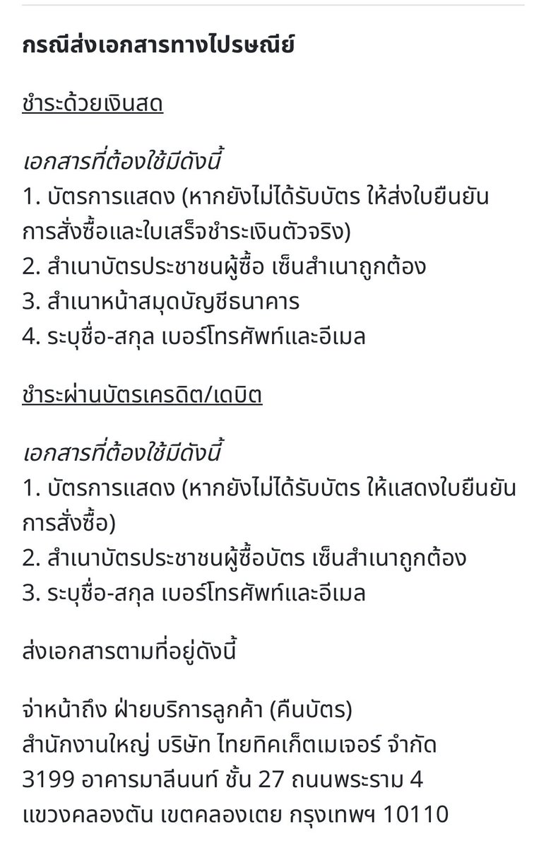 shiny_dayy's tweet photo. วิธีการคืนบัตรนะคะ https://t.co/CVkMA1zP5b