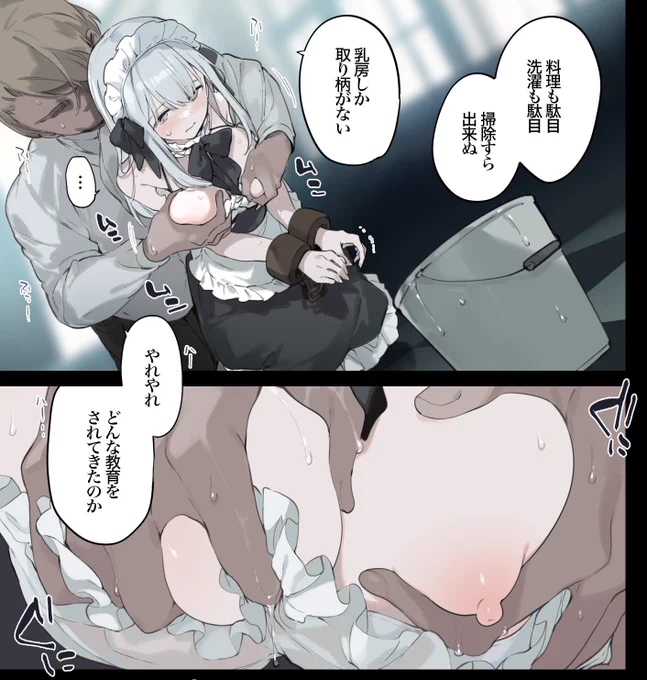 メイド堕ち 