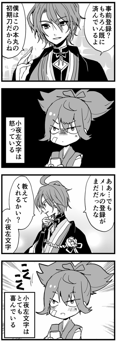 あれは7年前…とうらぶポケットの事前登録漫画のお小夜が可愛くて描いた漫画を置いておきます(左文字編、歌仙編、大倶利伽羅編、長谷部編) 