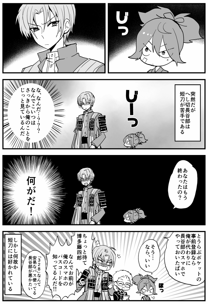 あれは7年前…とうらぶポケットの事前登録漫画のお小夜が可愛くて描いた漫画を置いておきます(左文字編、歌仙編、大倶利伽羅編、長谷部編) 