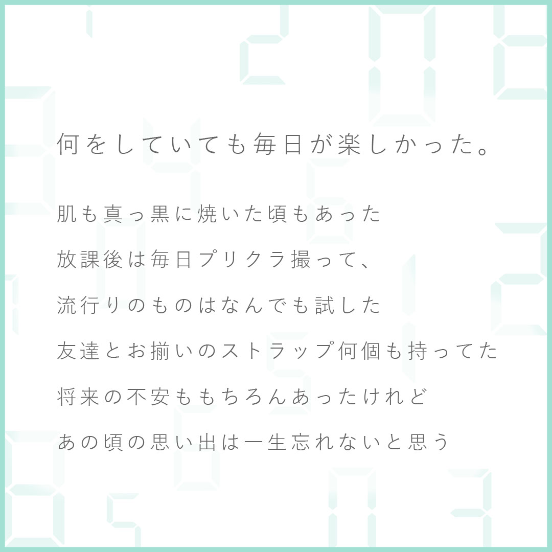 celaseeq's tweet photo. <新連載> 📜
CELASEEQ memories age.17

過去　―　今　―　未来

17歳
日焼けも何も
怖いものなんてなかった。
女子高生って無敵だと思ってた

将来の不安ももちろんあったけれど
あの頃の思い出は一生忘れないと思う🤍

#CELASEEQ #セラシーク https://t.co/xAouWPO1Bf