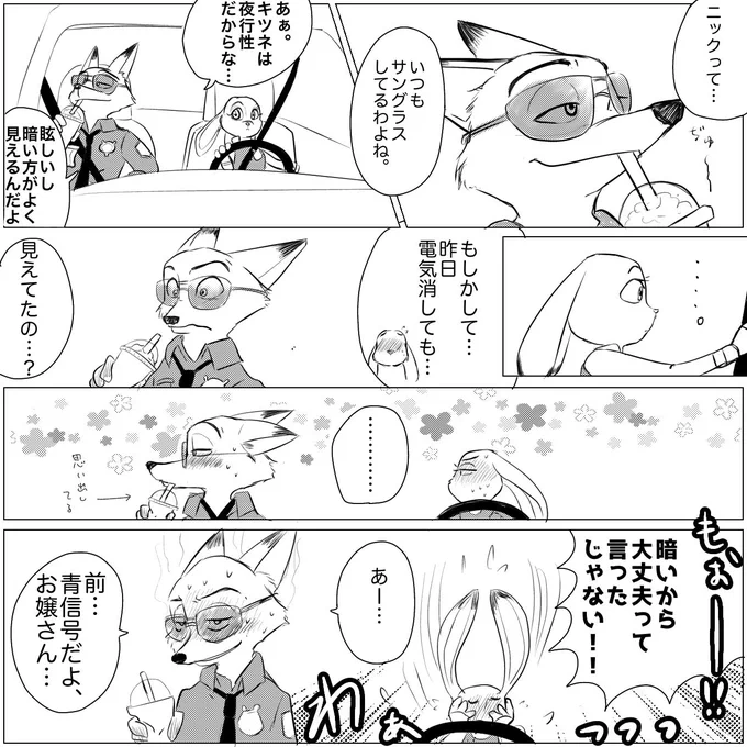 ニクジュディ漫画…※ちょい下あり #ズートピア #ケモノ