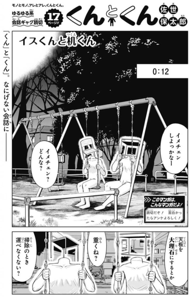 モノとモノがダベるだけの漫画。
1/5 