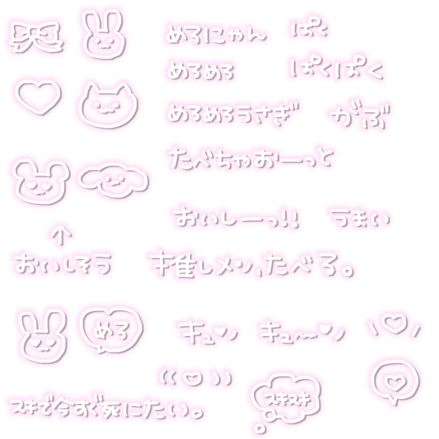 まとめ用スタンプ🐰🐶
めろめろで食べたい感じ(  ˙༥​˙  )