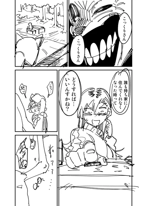 『旧・こっくりさん』4/7 