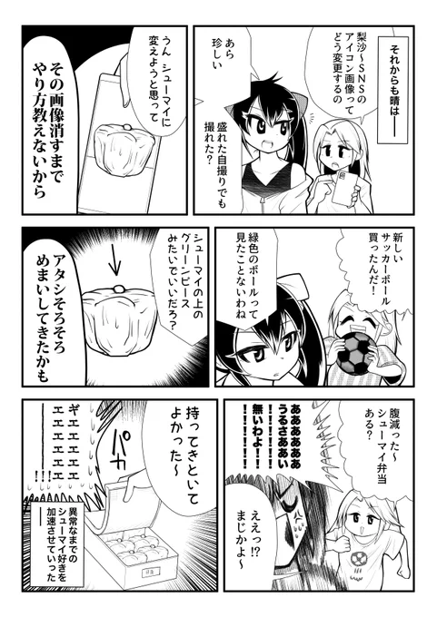 『結城シューマイ晴シューマイ』サンプル②
『め-33』でお待ちしています
よろしくお願いします 