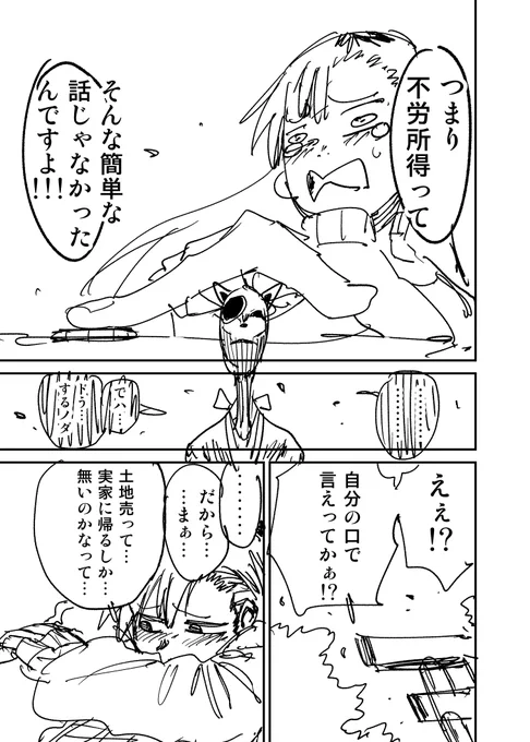 『旧・こっくりさん』5/7 