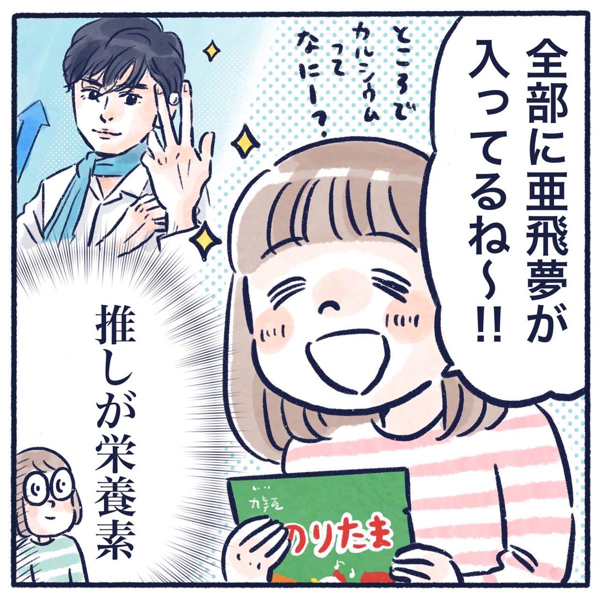 PRではなく🫣
強いて言うなら推しのPR。
#育児漫画 #ノビルンジャー #水石亜飛夢
#持ち方のくせつよ 