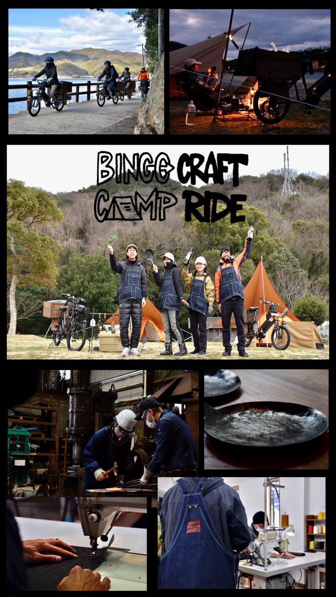 Better_onomichi's tweet photo. ものづくりとキャンプを自転車でつなぐ旅『BINGO CRAFT CAMP RIDE』
本日より公式WEBサイトがオープンしました！https://t.co/NUKXmsE80u

福山でものづくりとキャンプとE-BIKEサイクリングを楽しむ欲張りなライドツアーです。 https://t.co/5iDct4nzYE
