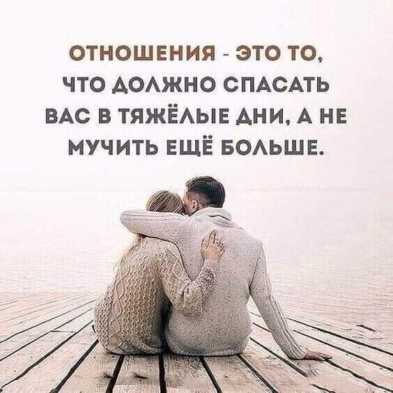 Человеку нужен человек,
Чтобы пить с ним горьковатый кофе,
Оставаться рядом на ночлег,
Интересоваться о здоровье.
Чтобы улыбаться просто так,
Чтоб на сердце стало потеплее,
Чтобы волноваться: «Там сквозняк!
Надевай-ка тапочки скорее».
Человеку нужен человек,
Позвонить ему!