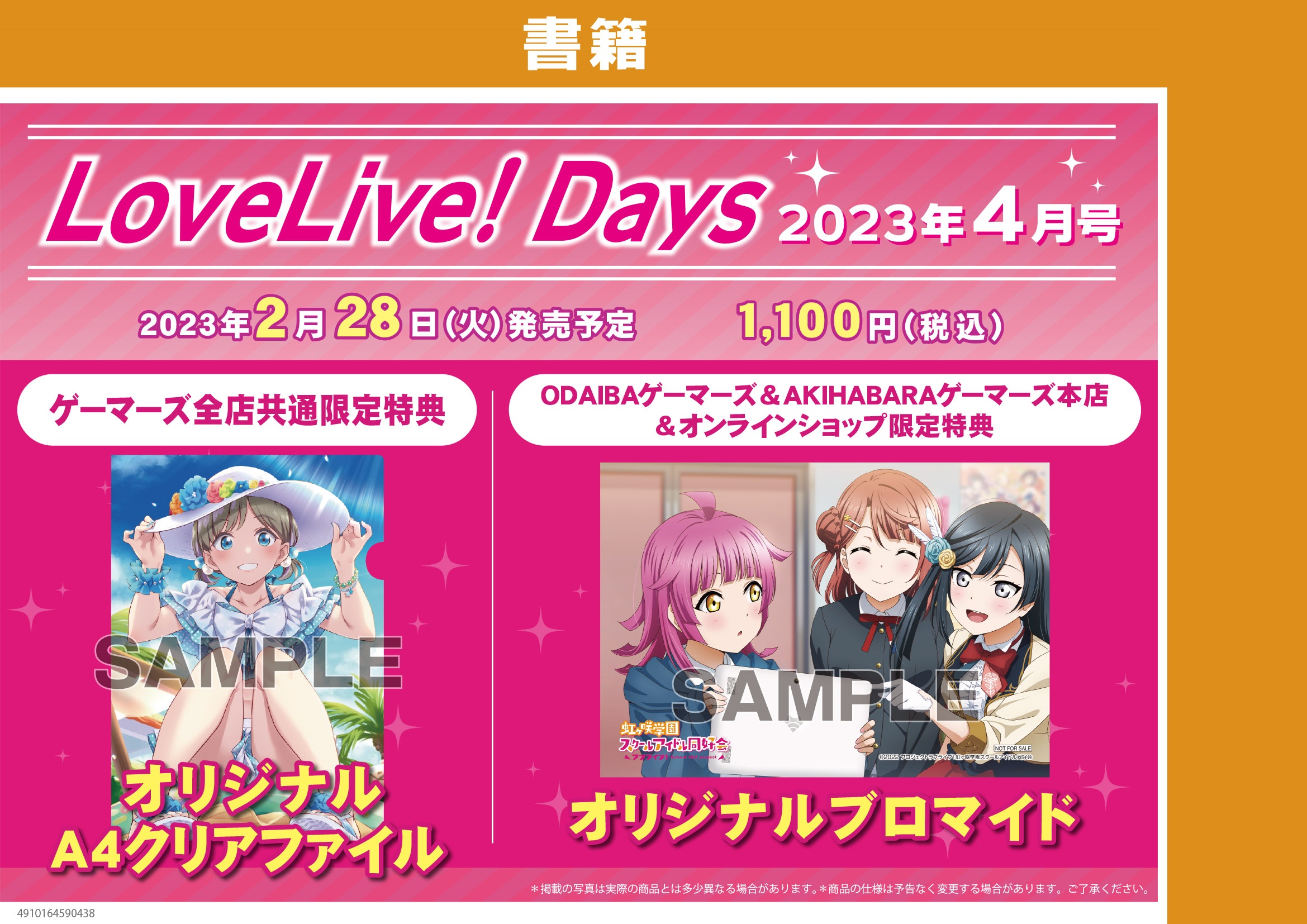 ラブライブ！サンシャイン！！沼津 クリアファイル LoveLiveDays大量 ラブライブ！サンシャイン！！沼津 クリアファイル LoveLiveDays大量