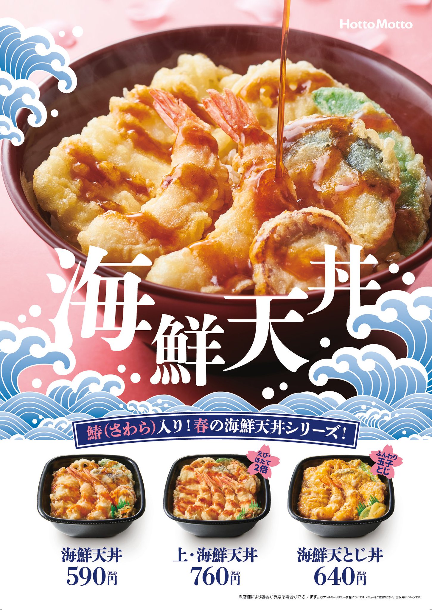 天丼 ほっともっと【公式】 on X: 